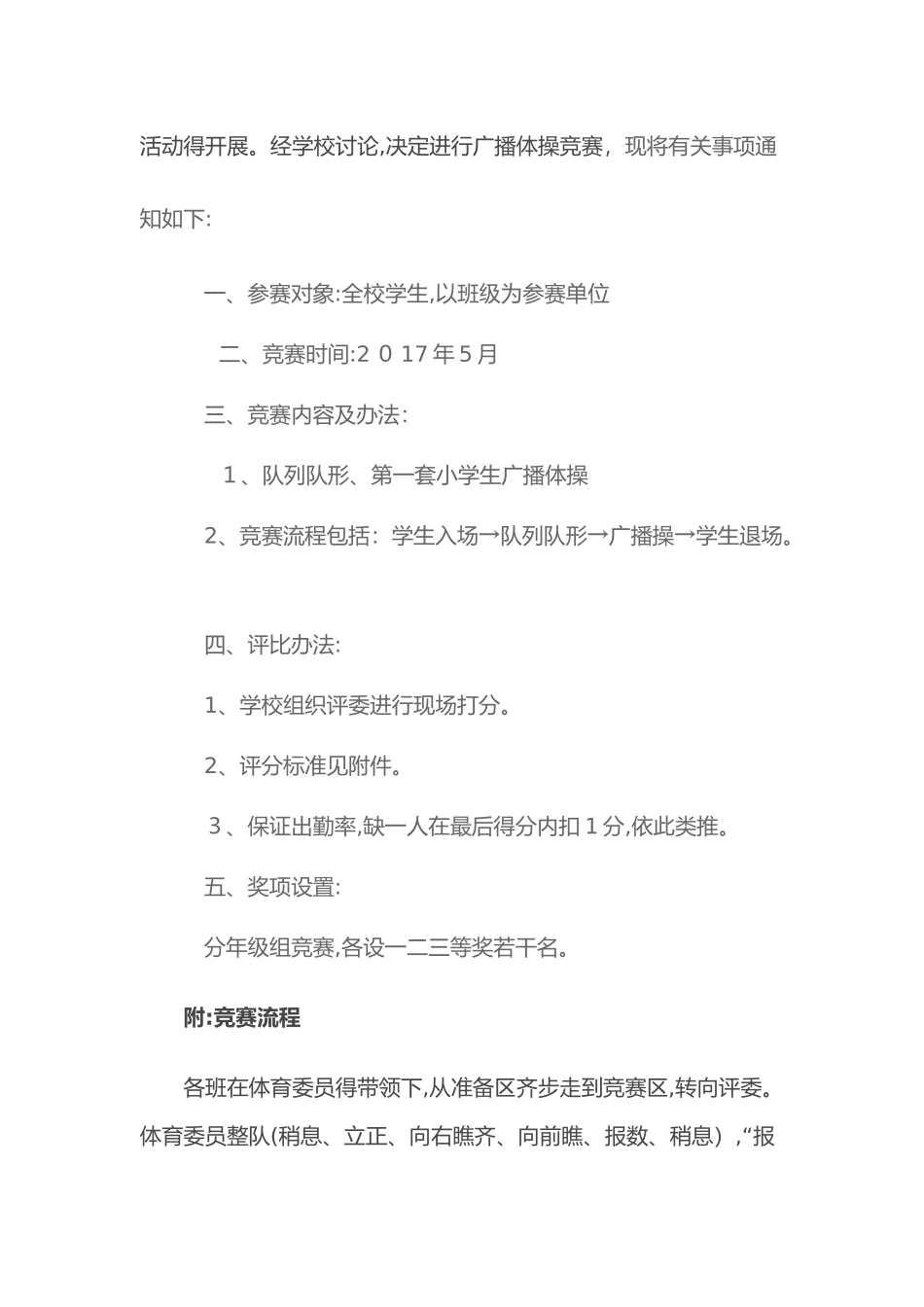 广播体操比赛活动方案_第2页