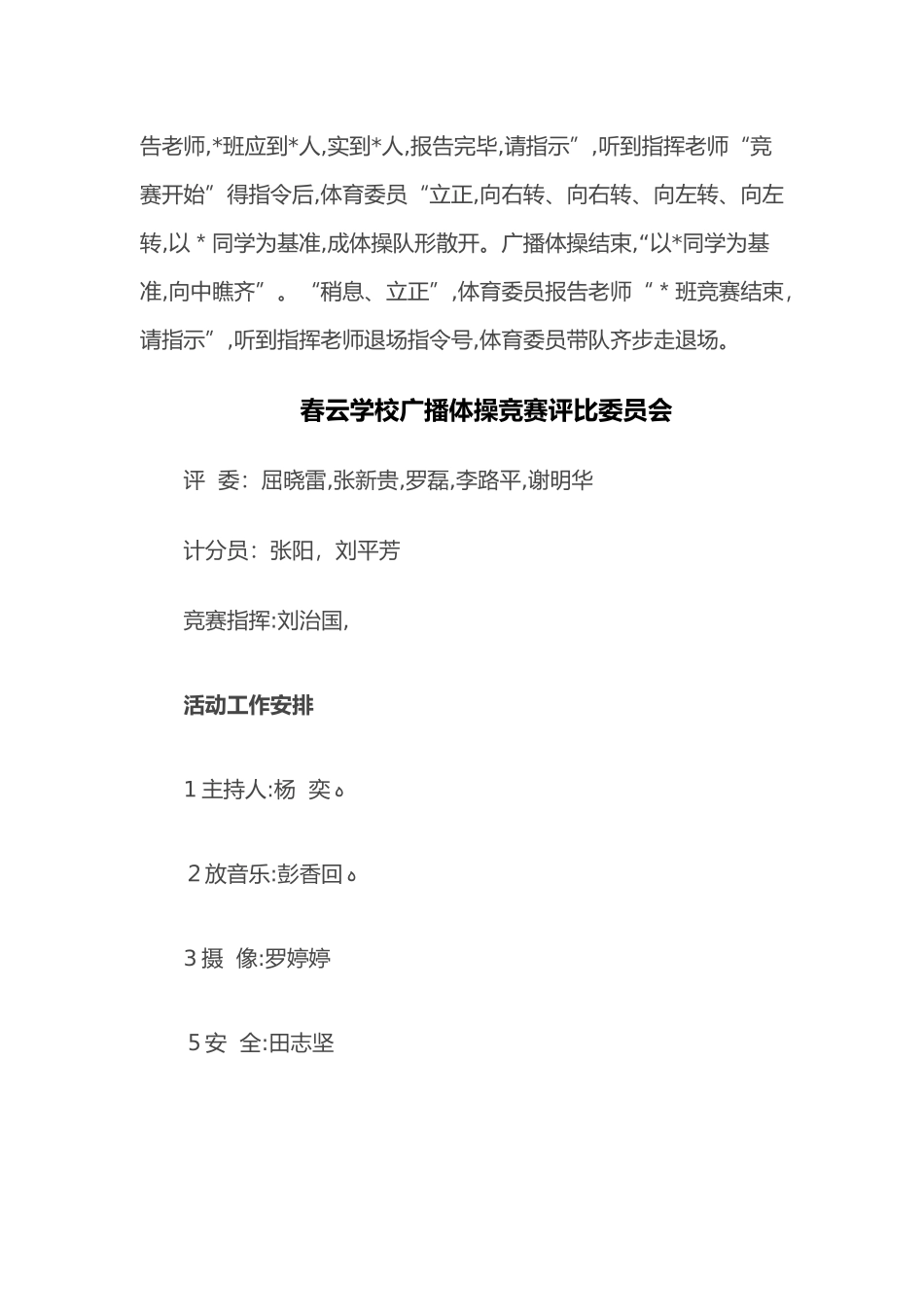 广播体操比赛活动方案_第3页