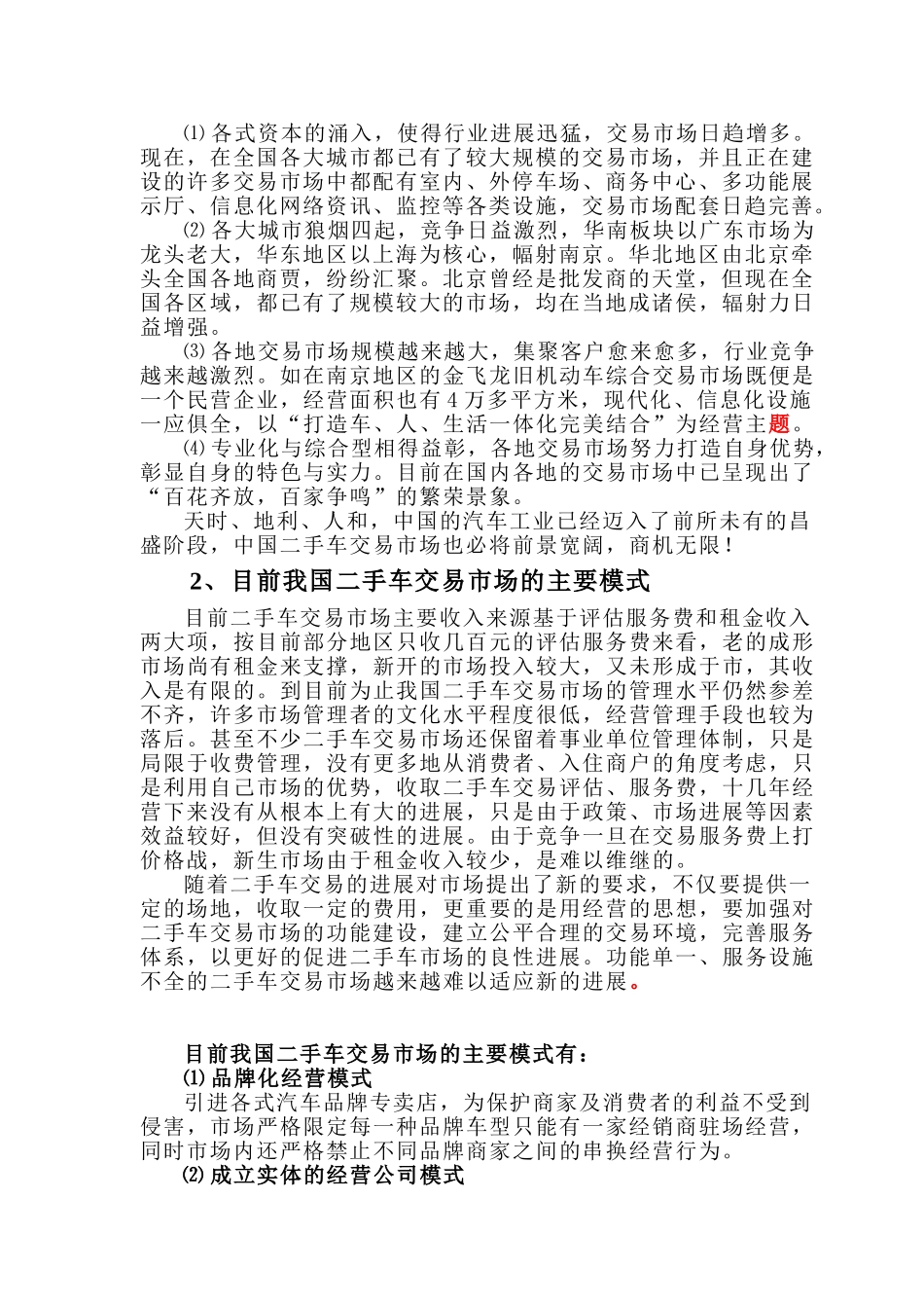 广德县二手车交易市场建设项目可研报告_第3页