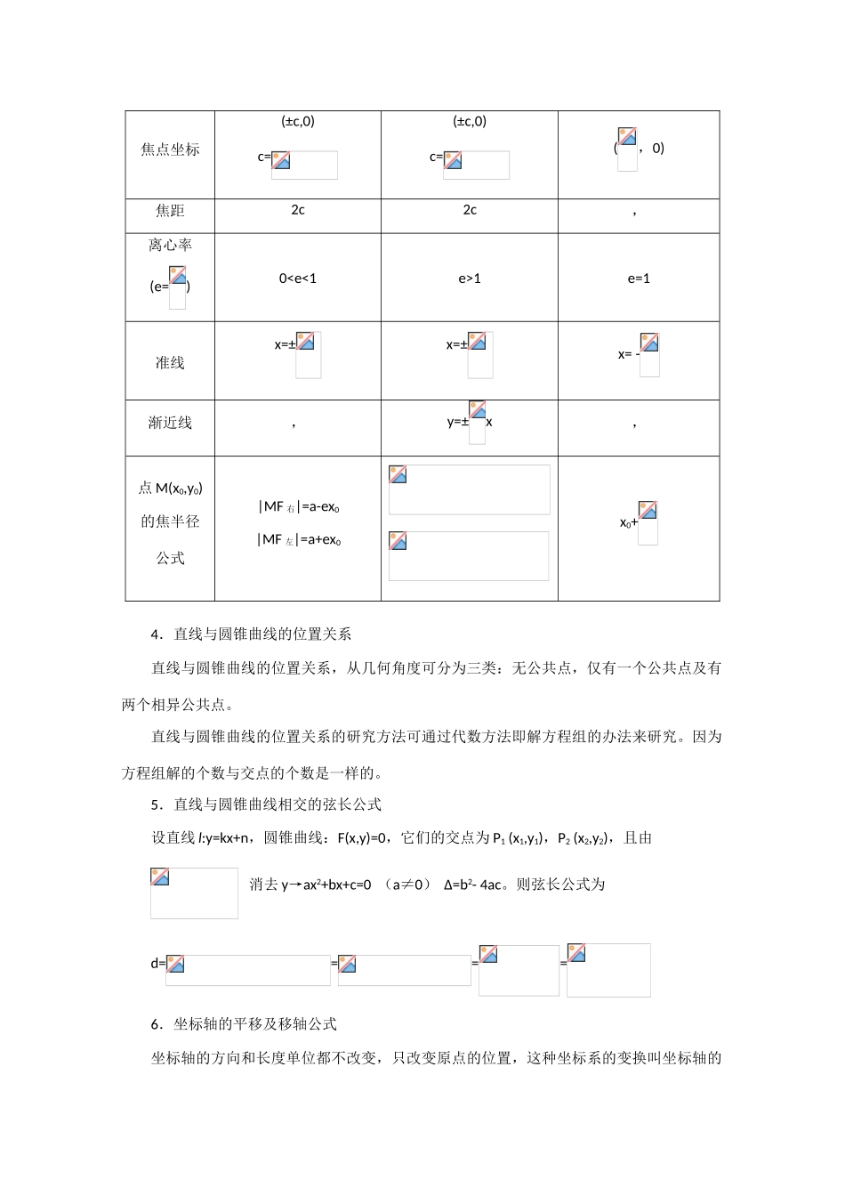 高考数学知识模块复习指－圆锥曲线导学案 旧人教版_第3页