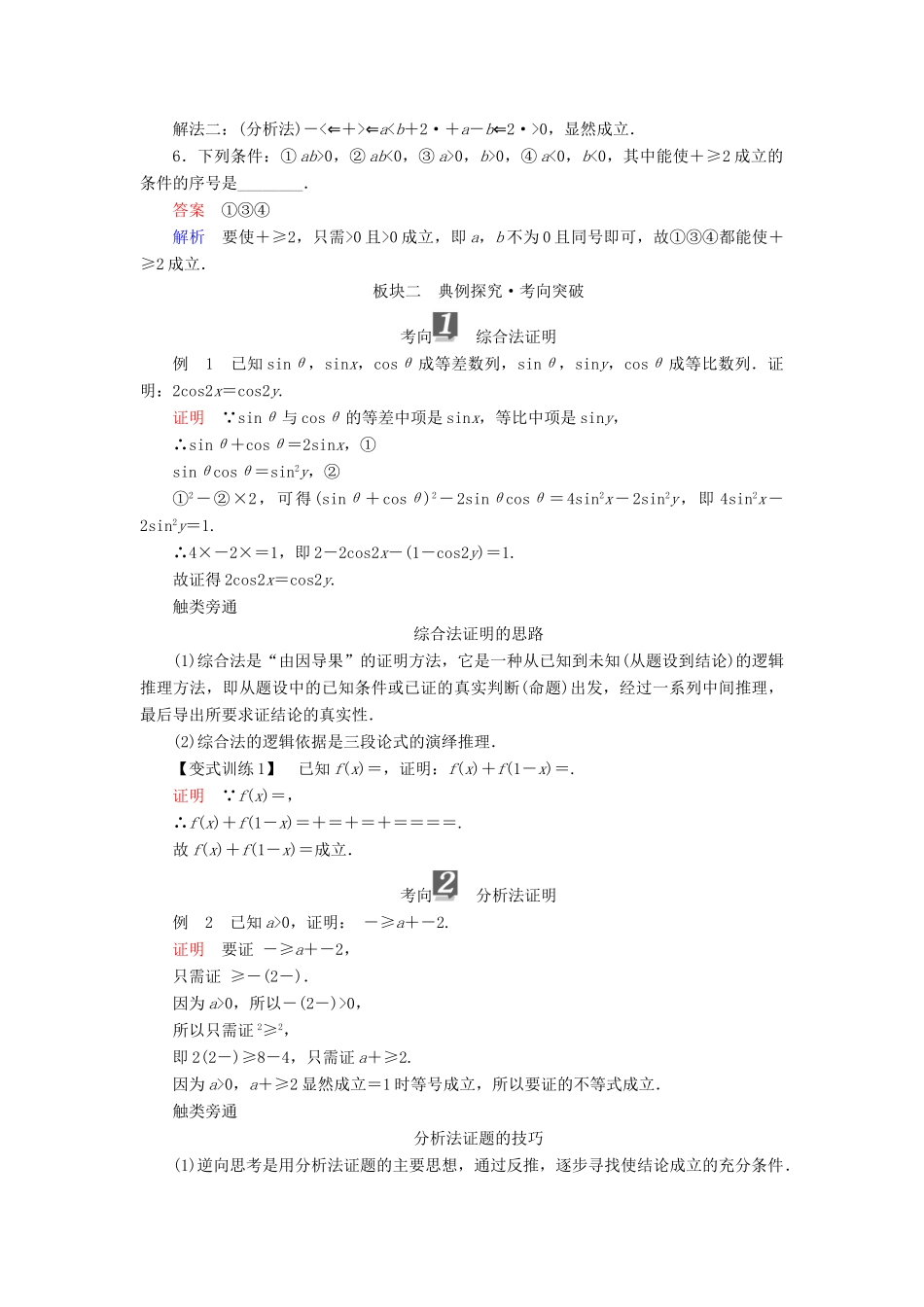 （全国版）高考数学一轮复习 第11章 算法初步、复数、推理与证明 第4讲 直接证明与间接证明学案-人教版高三全册数学学案_第3页