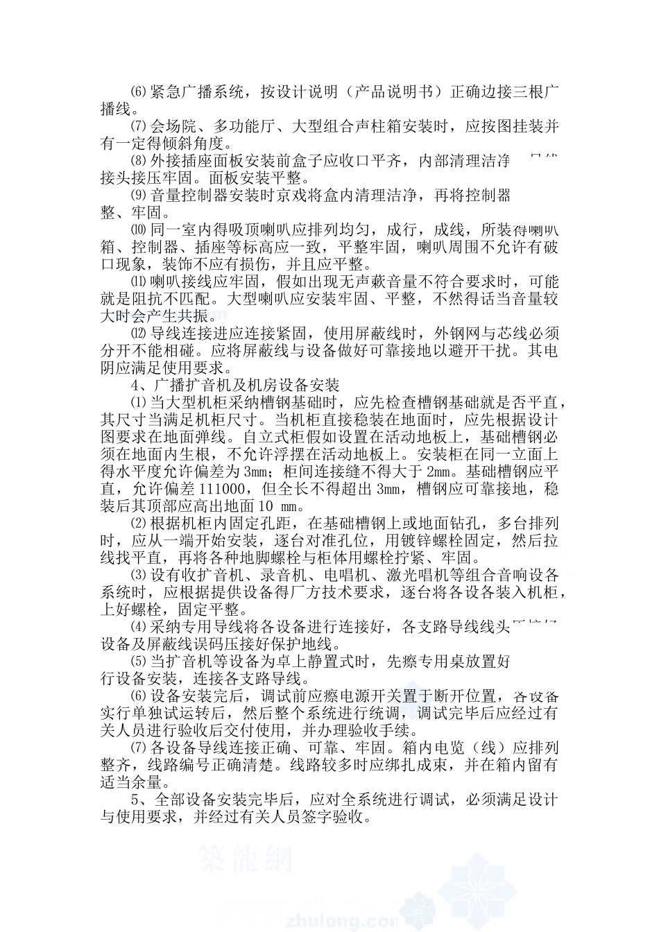广播系统安装施工工艺_第2页