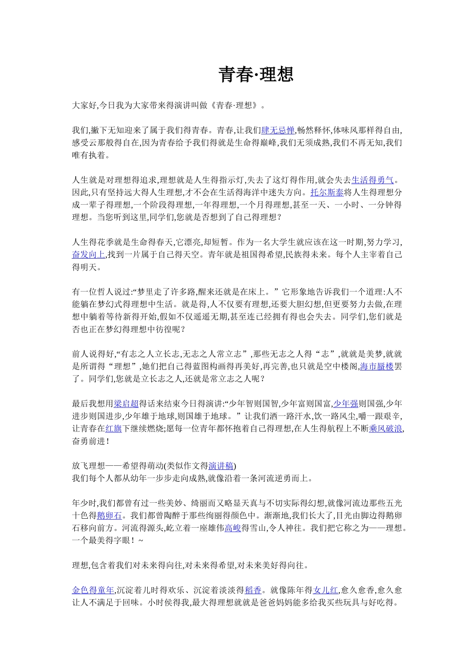 广播稿《青春.理想》_第1页