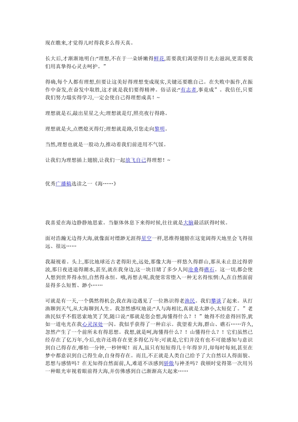 广播稿《青春.理想》_第2页