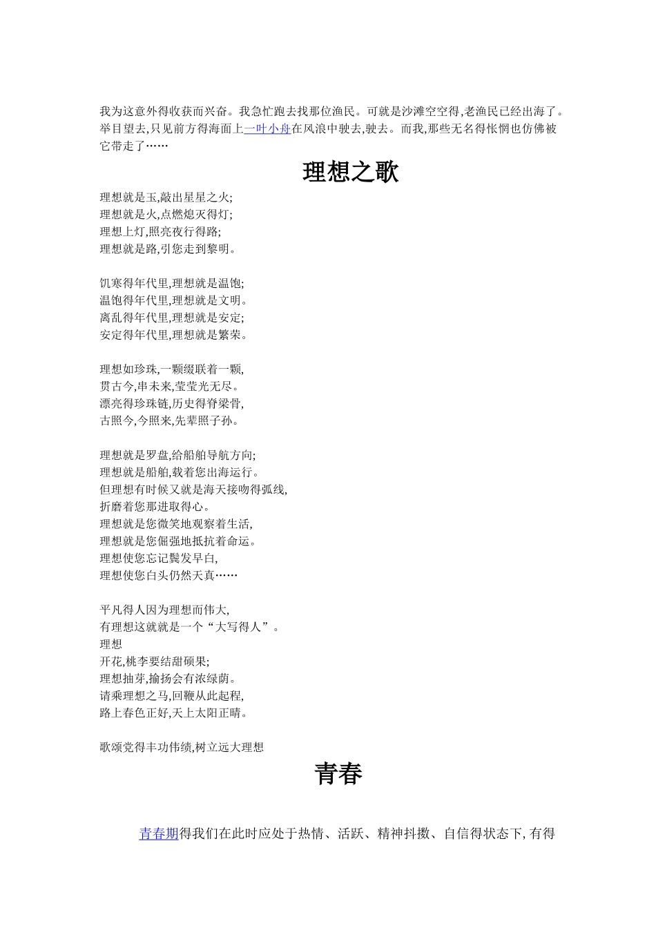 广播稿《青春.理想》_第3页