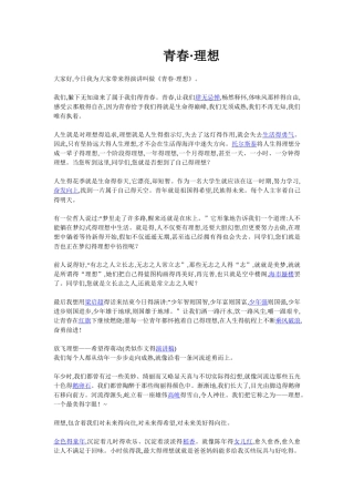广播稿《青春.理想》