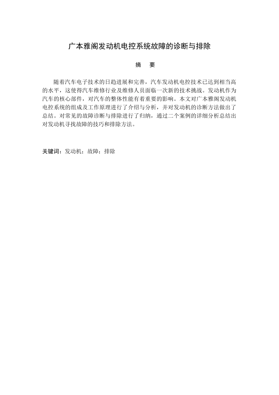 广本雅阁发动机电控系统故障的诊断与排除_第2页