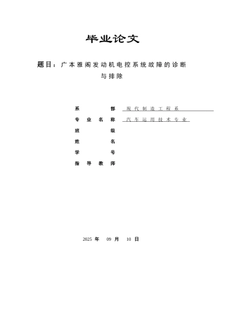 广本雅阁发动机电控系统故障的诊断与排除