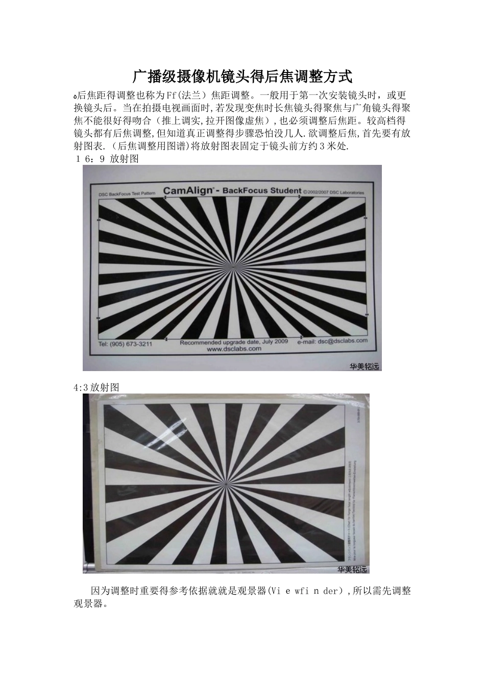 广播级摄像机镜头的后焦调整方式_第1页