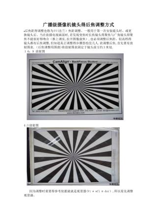 广播级摄像机镜头的后焦调整方式