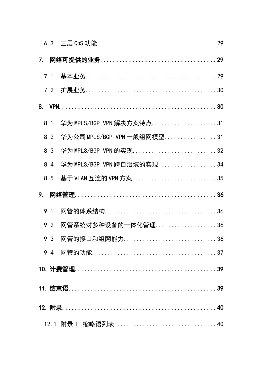 广播电视宽带综合信息网数据平台技术建设建议书_第2页