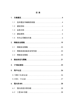 广播电视宽带综合信息网数据平台技术建设建议书