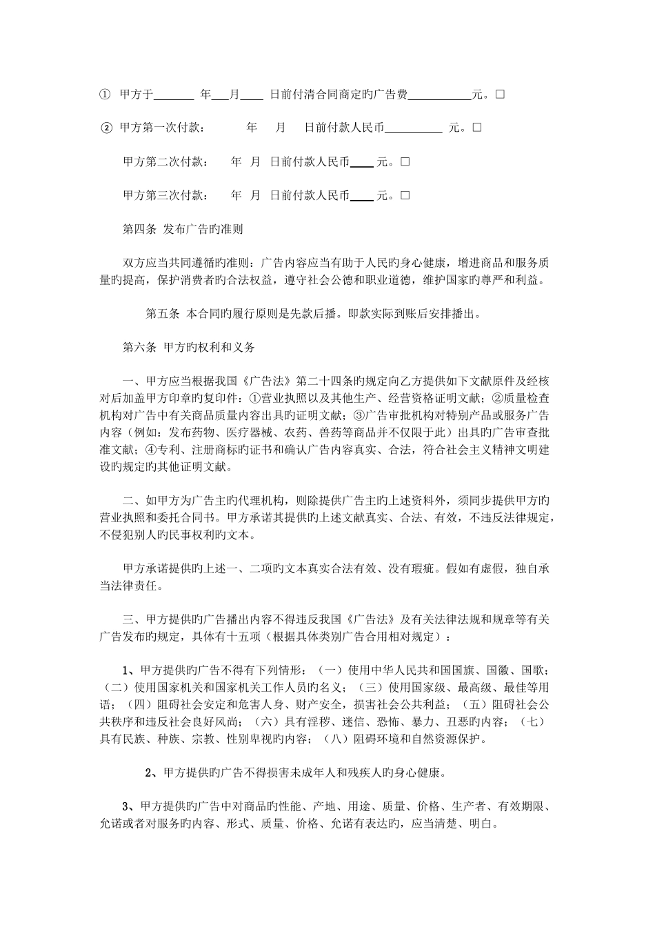 广播电视台广告合同_第2页