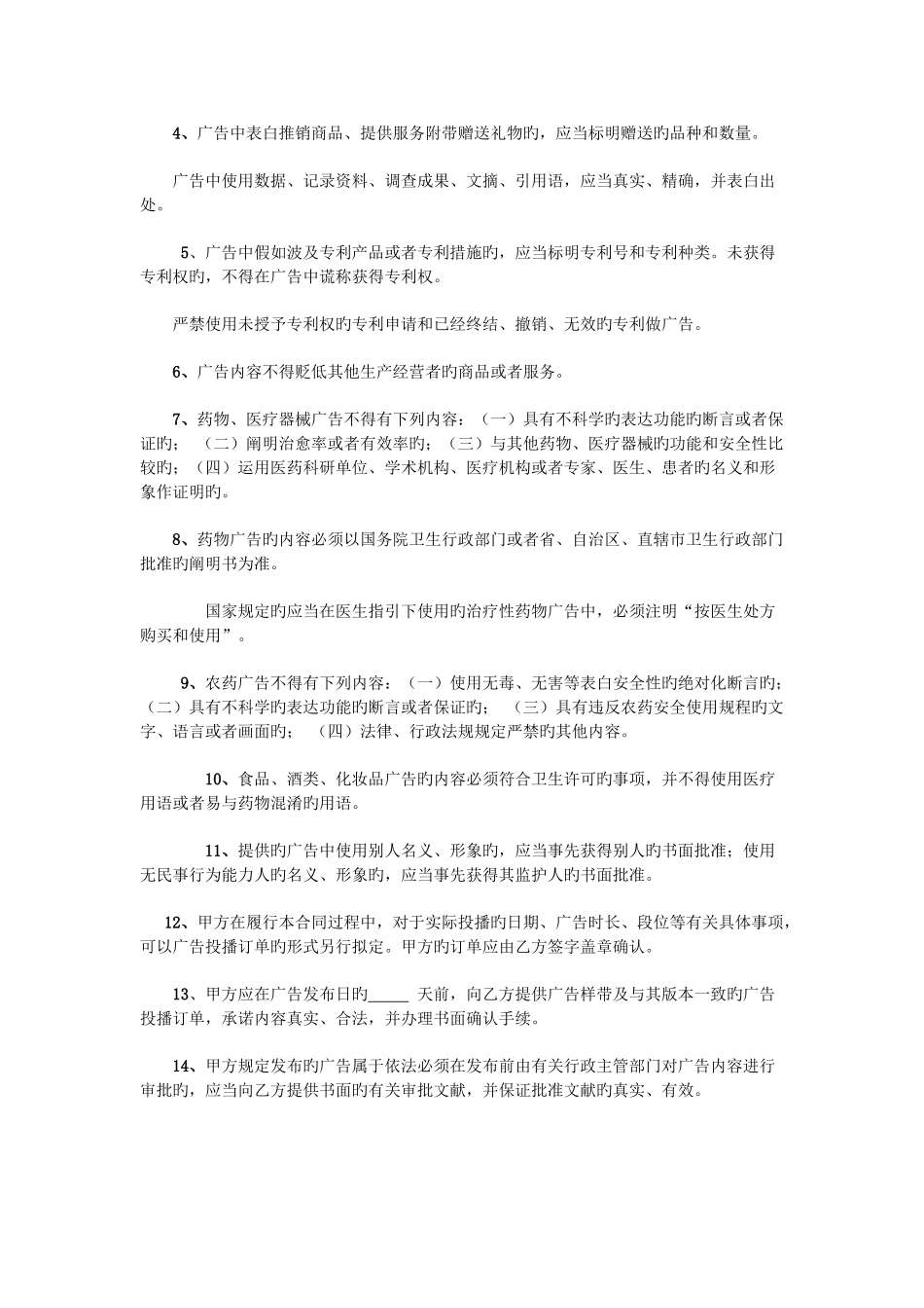 广播电视台广告合同_第3页