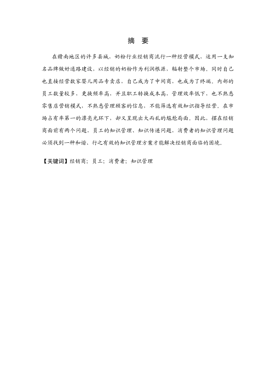 广昌县光明商行知识管理存在的问题及解决方案_第2页