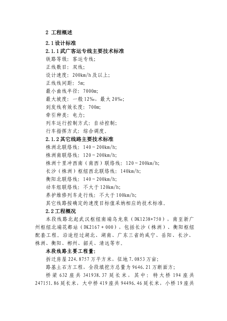 广武客运铁路专线指导性施工组织设计方案说明文本--大学毕设论文_第3页