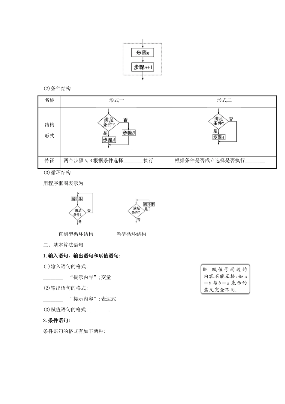（全国版）高考数学一轮复习 第八章 算法初步学案 理-人教版高三全册数学学案_第2页