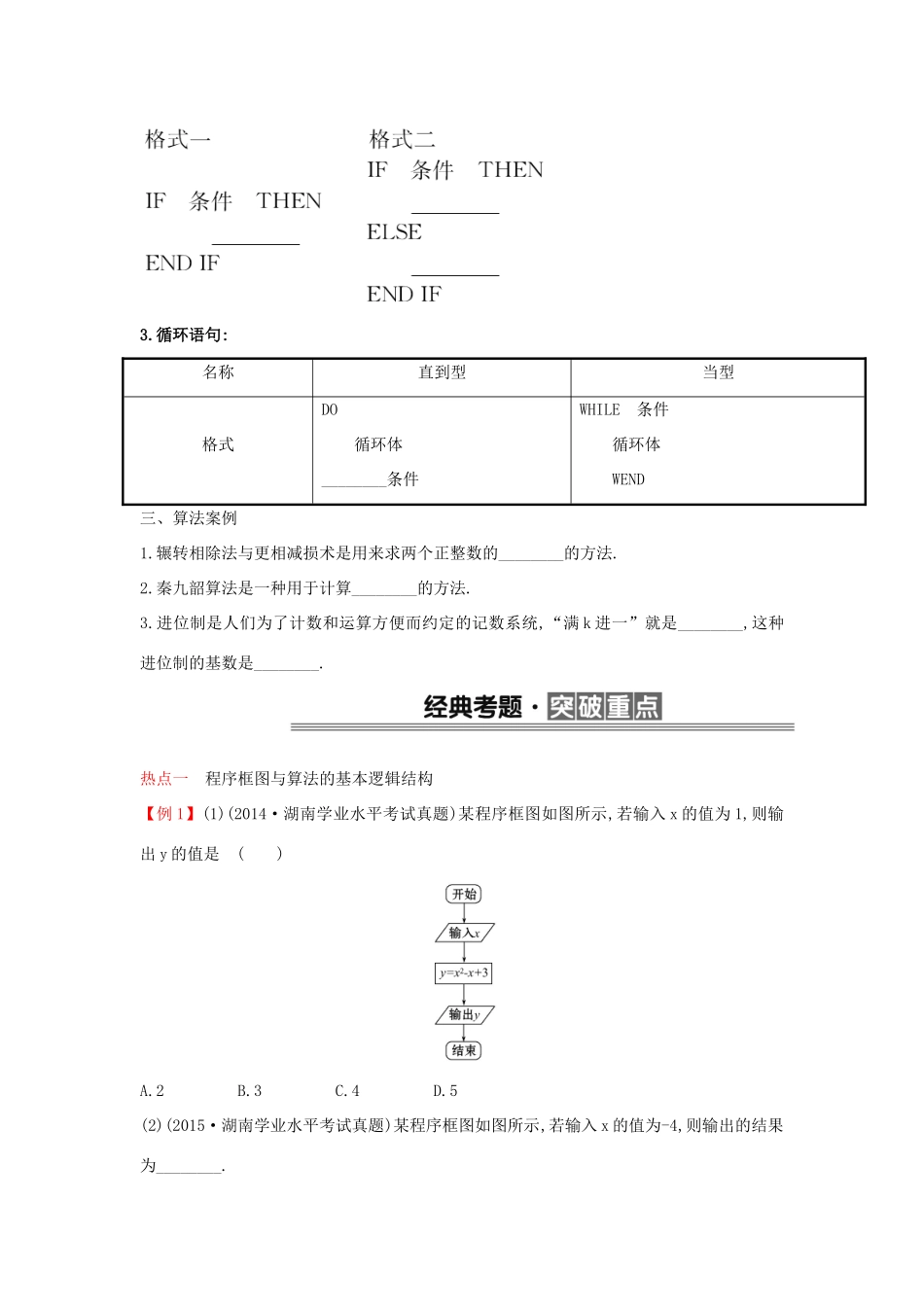 （全国版）高考数学一轮复习 第八章 算法初步学案 理-人教版高三全册数学学案_第3页