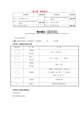 （全国版）高考数学一轮复习 第八章 算法初步学案 理-人教版高三全册数学学案