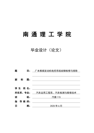 广本雅阁发动机电控系统故障检修与排除本科论文