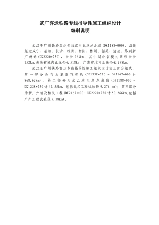 广武客运铁路专线指导性施工组织设计方案说明文本大学论文