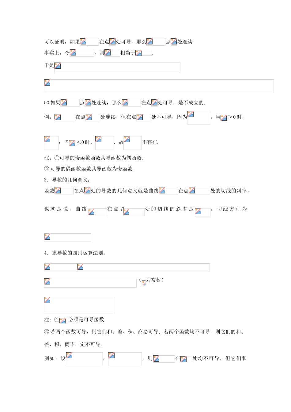 高考数学知识总结精华版-导 数学案 新人教版_第2页