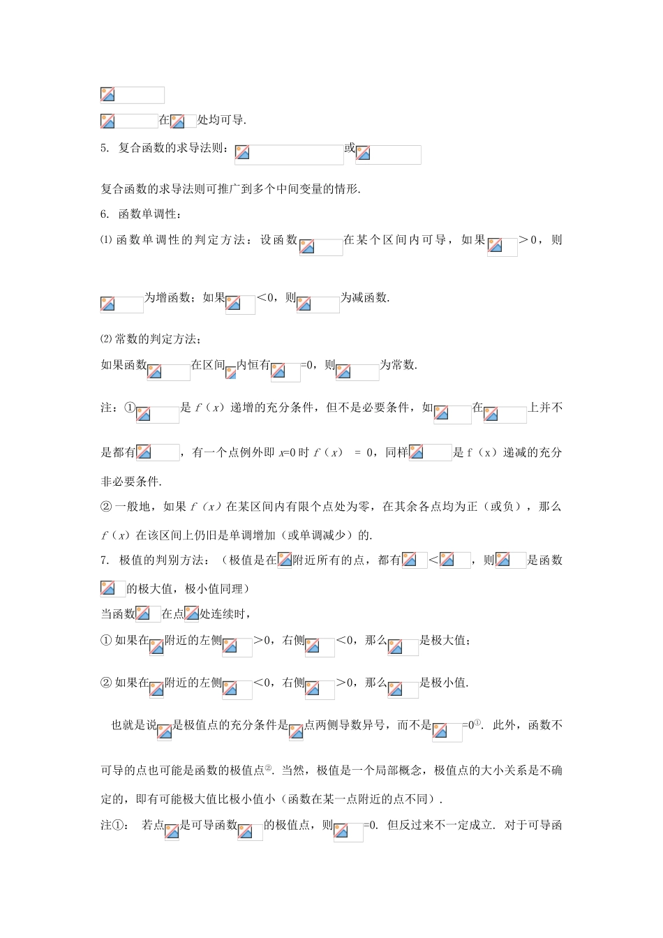 高考数学知识总结精华版-导 数学案 新人教版_第3页