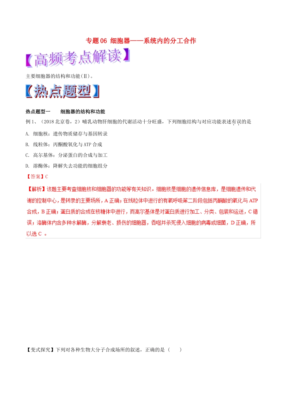 高考生物热点题型和提分秘籍 专题06 细胞器——系统内的分工合作教学案-人教版高三全册生物教学案_第1页