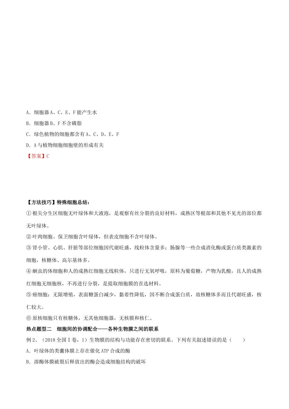 高考生物热点题型和提分秘籍 专题06 细胞器——系统内的分工合作教学案-人教版高三全册生物教学案_第3页