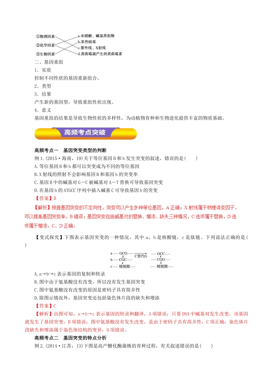 高考生物一轮复习 专题7.1 基因突变和基因重组教学案（含解析）-人教版高三全册生物教学案_第2页