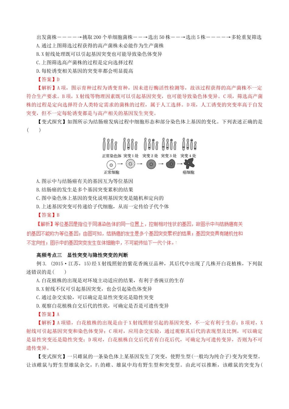 高考生物一轮复习 专题7.1 基因突变和基因重组教学案（含解析）-人教版高三全册生物教学案_第3页