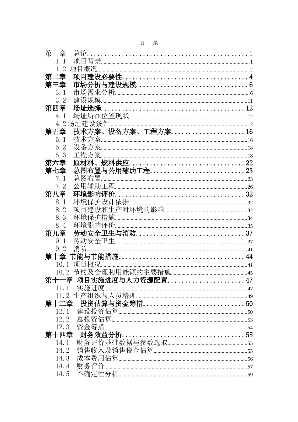 广水市年产165万M2钢化玻璃可行性研究报告_第3页