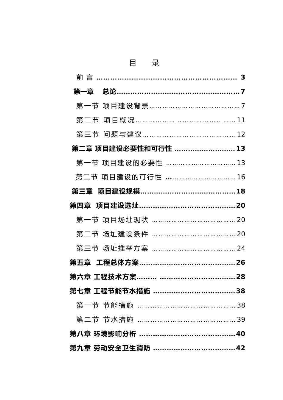 广水市档案馆建设项目可行性研究报告_第2页