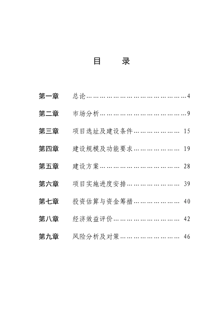 广水市社会福利院建设项目可行性研究报告_第3页