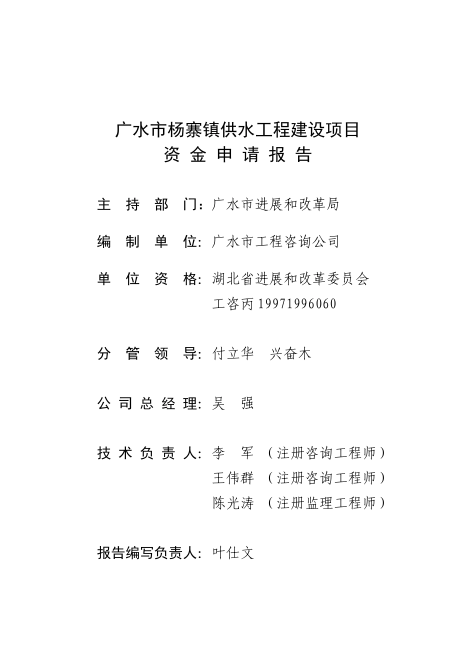 广水市杨寨镇供水工程建设项目可行性研究报告_第2页