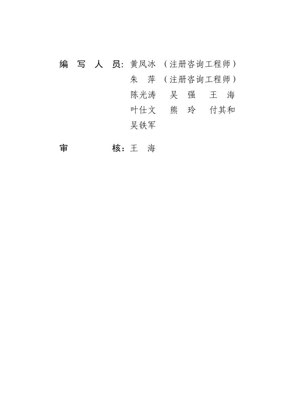 广水市杨寨镇供水工程建设项目可行性研究报告_第3页