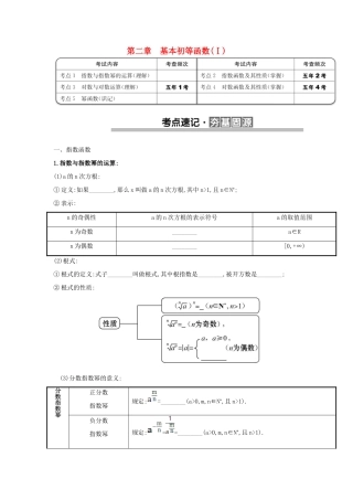 （全国版）高考数学一轮复习 第二章 基本初等函数（Ⅰ）学案 理-人教版高三全册数学学案