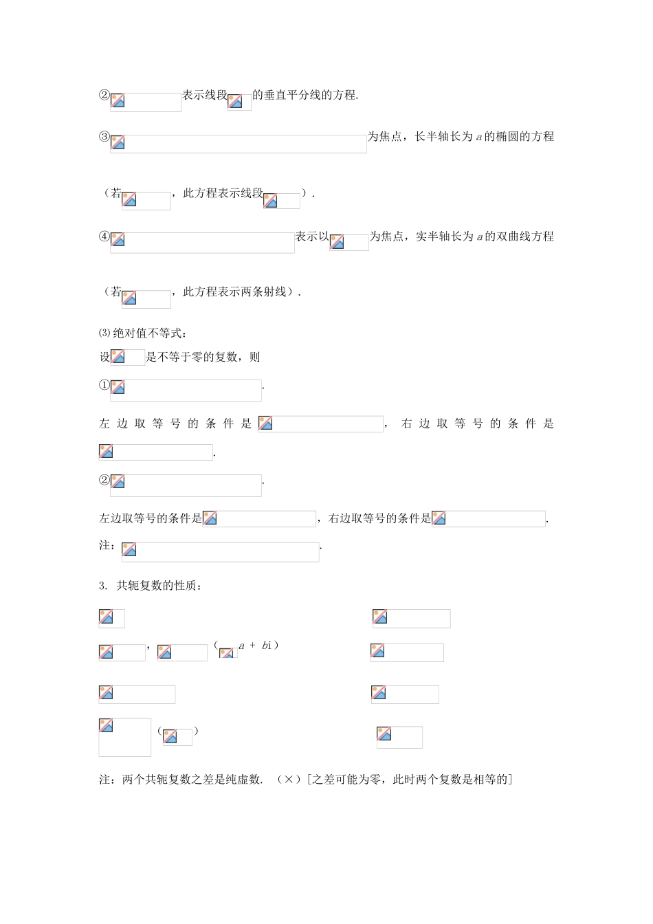 高考数学知识总结精华版-复 数学案 新人教版_第2页
