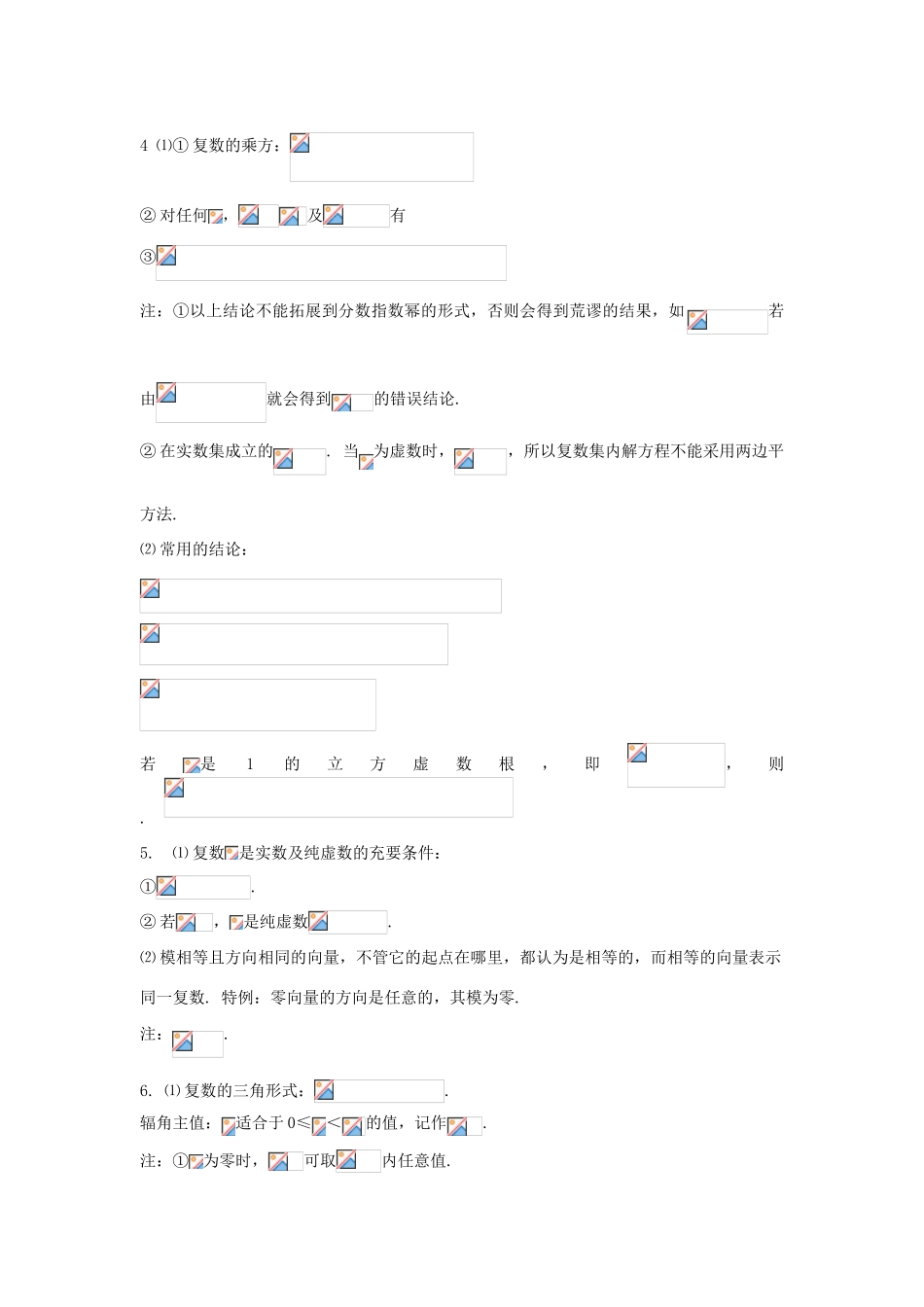 高考数学知识总结精华版-复 数学案 新人教版_第3页