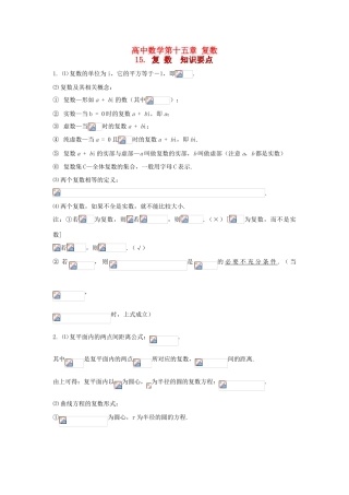 高考数学知识总结精华版-复 数学案 新人教版