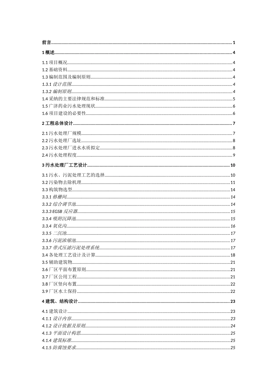 广济污水处理工程建设项目可行性建议书_第2页