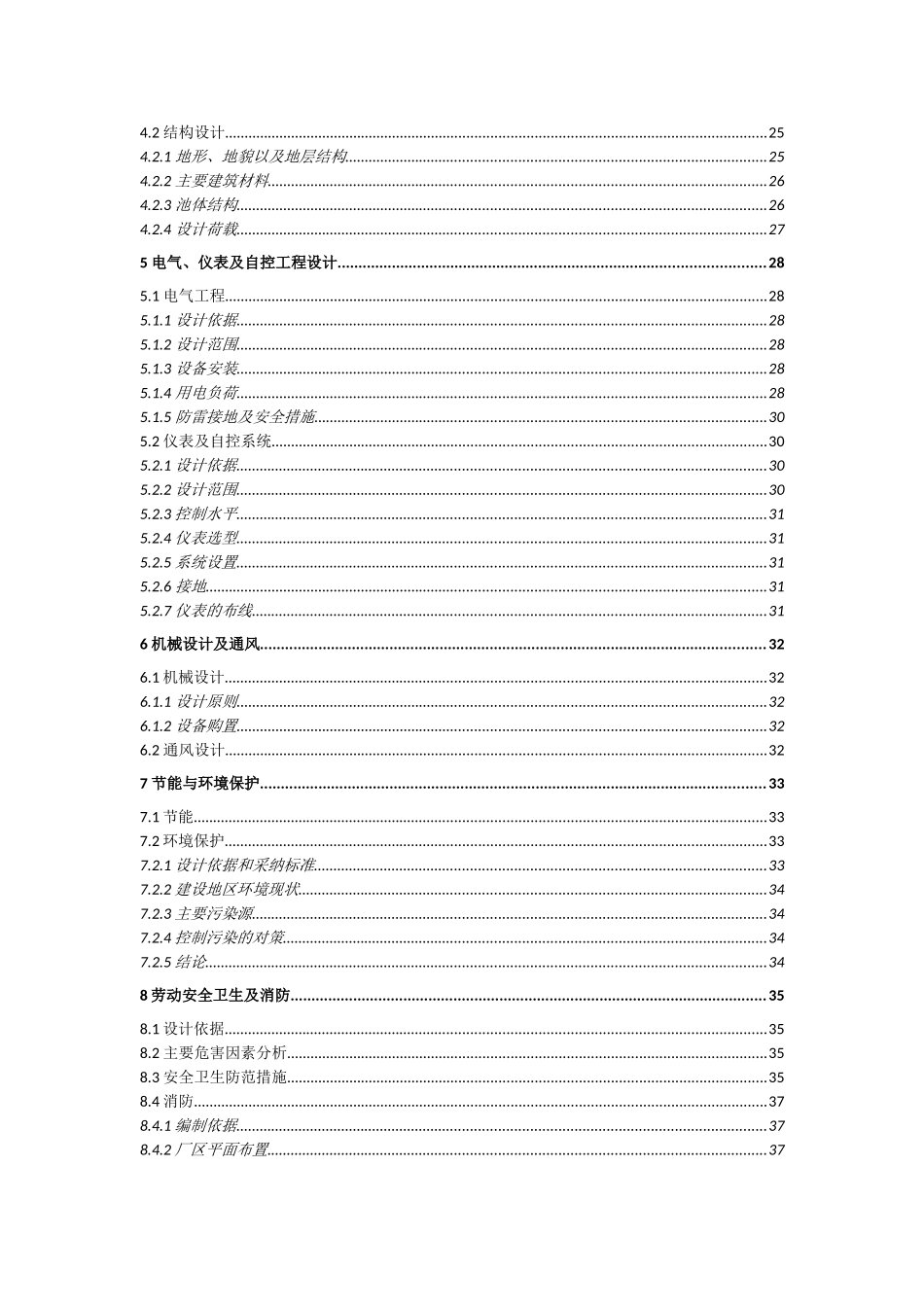 广济污水处理工程建设项目可行性建议书_第3页