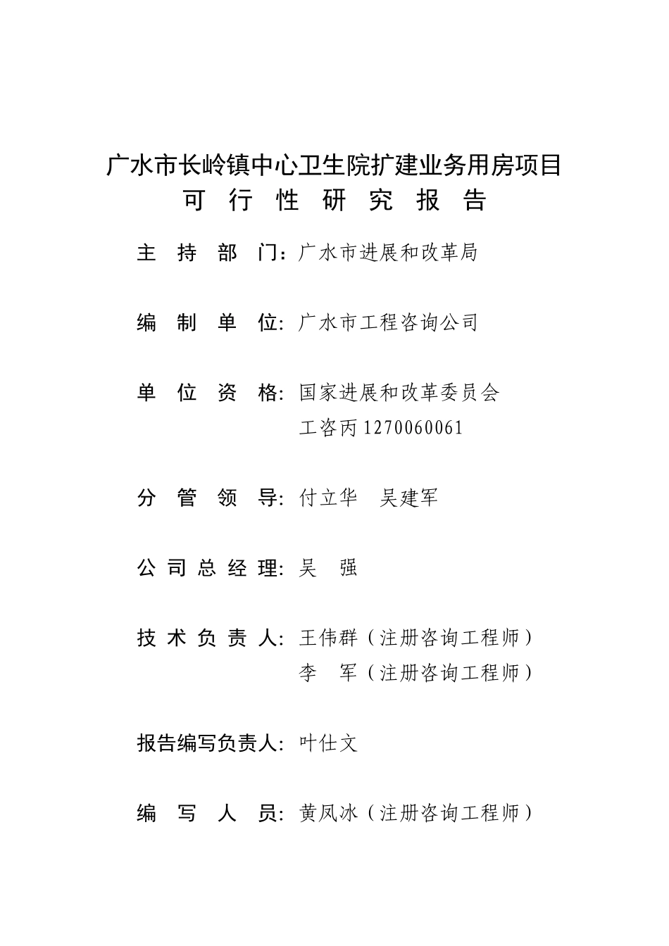 广水市长岭镇中心卫生院业务用房改造项目可行性研究报告_第2页