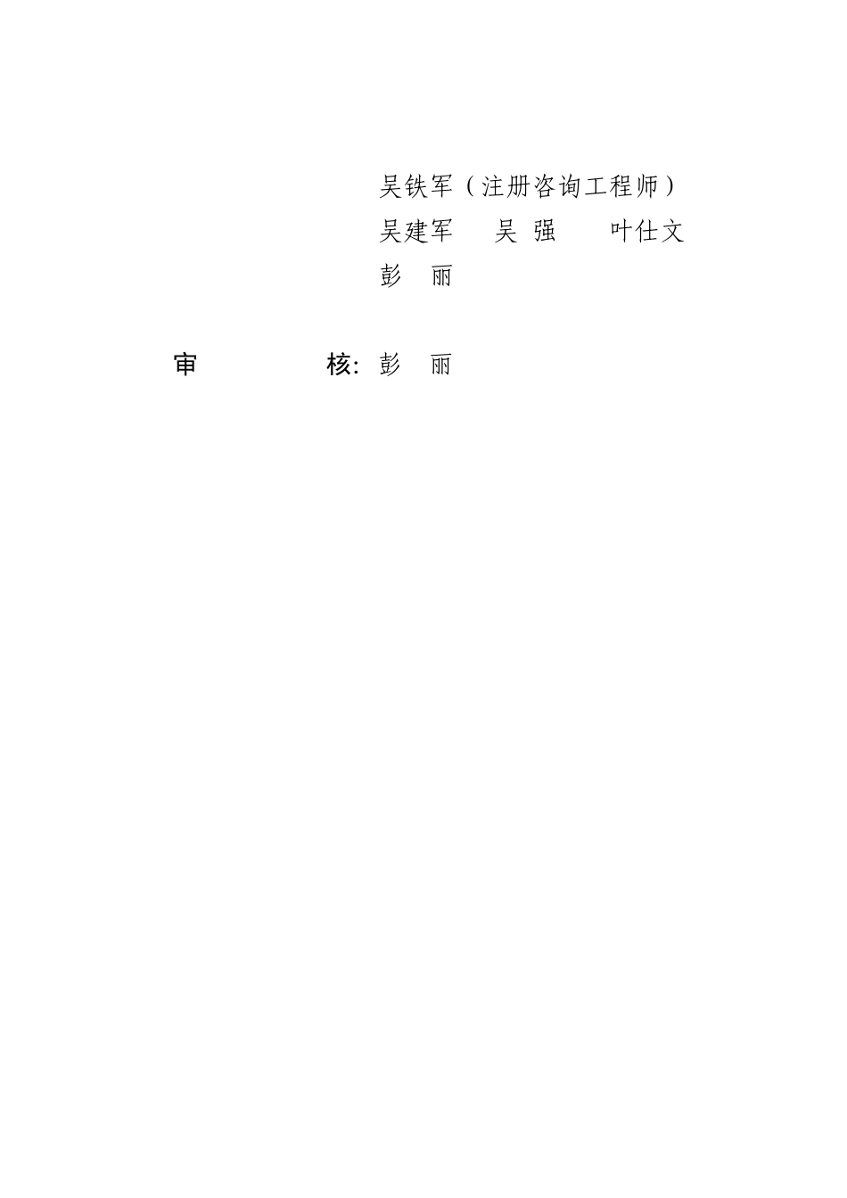 广水市长岭镇中心卫生院业务用房改造项目可行性研究报告_第3页
