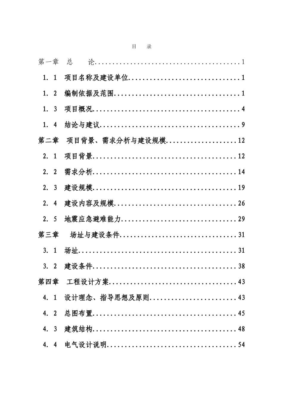 广汉市文体中心可行性研究报告书_第3页