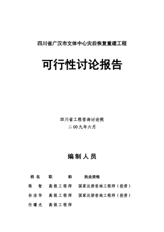 广汉市文体中心可行性研究报告书