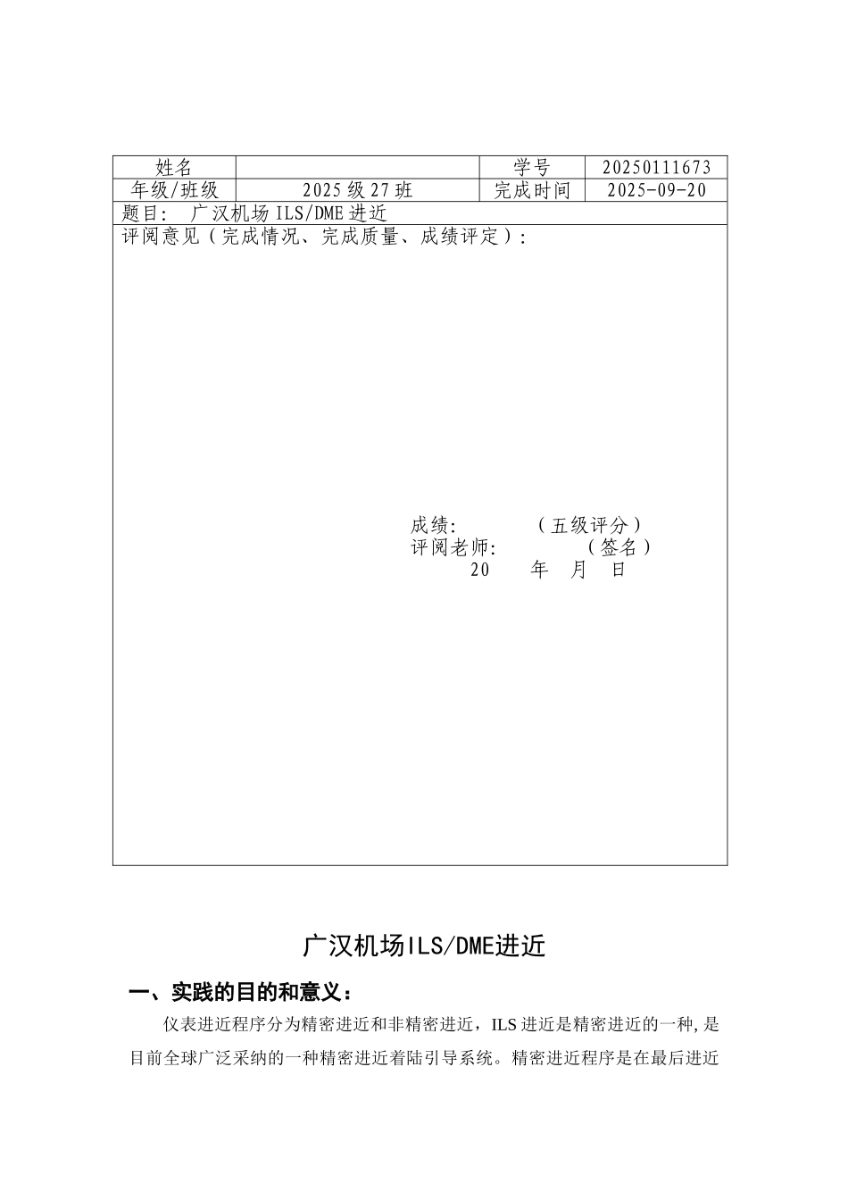 广汉机场ilsdme进近本科论文_第2页