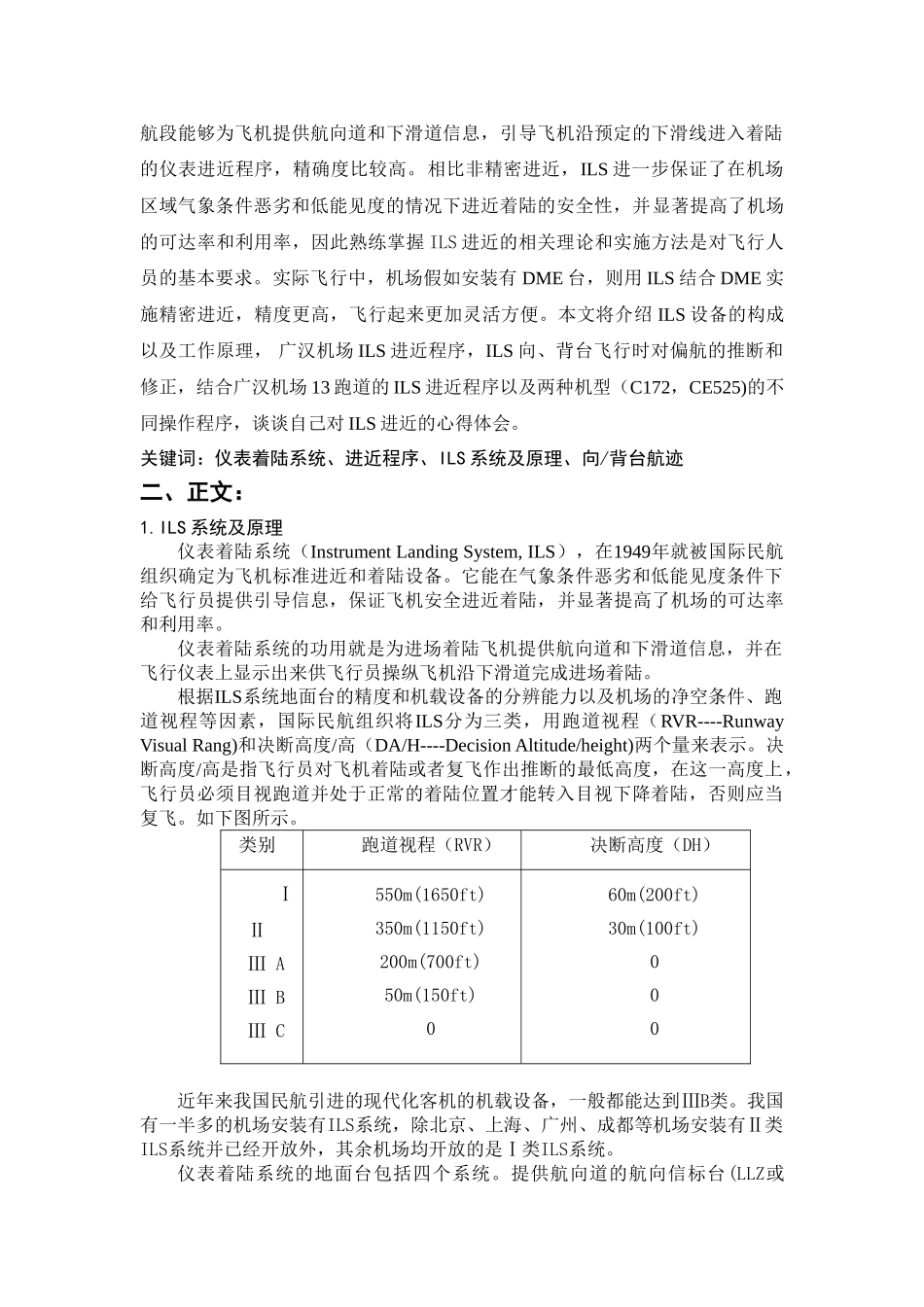 广汉机场ilsdme进近本科论文_第3页