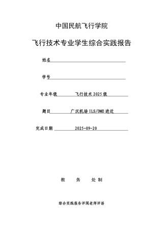广汉机场ilsdme进近本科论文