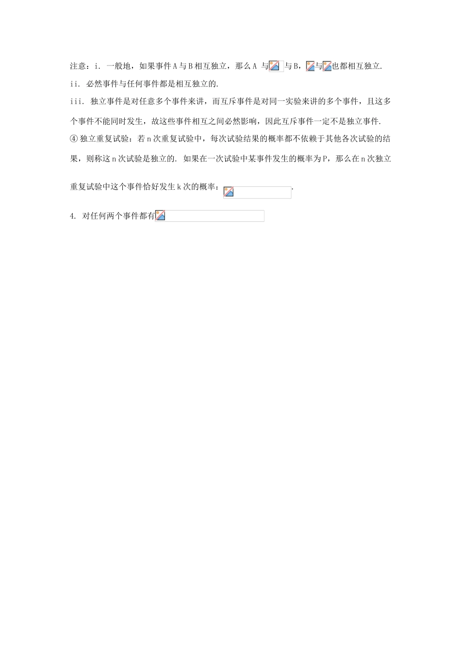 高考数学知识总结精华版-概 率学案 新人教版_第2页